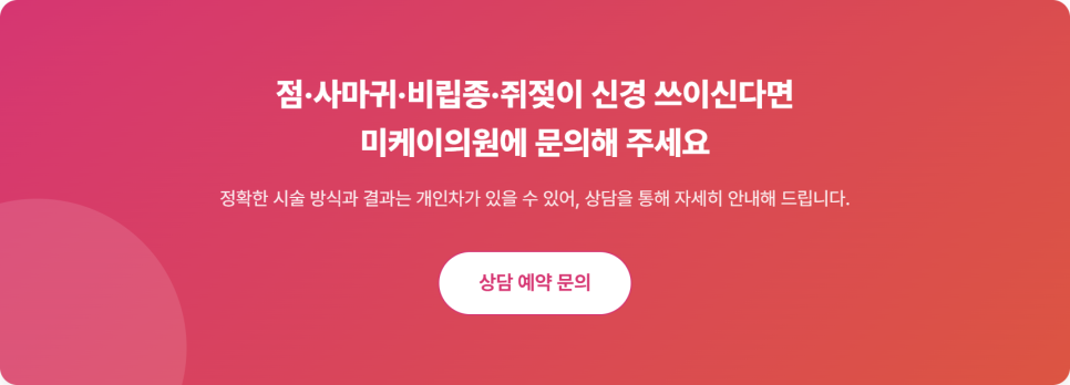 CO2 레이저, 점&middot;사마귀&middot;비립종&middot;쥐젖은 이렇게 관리해요 관련 이미지 11