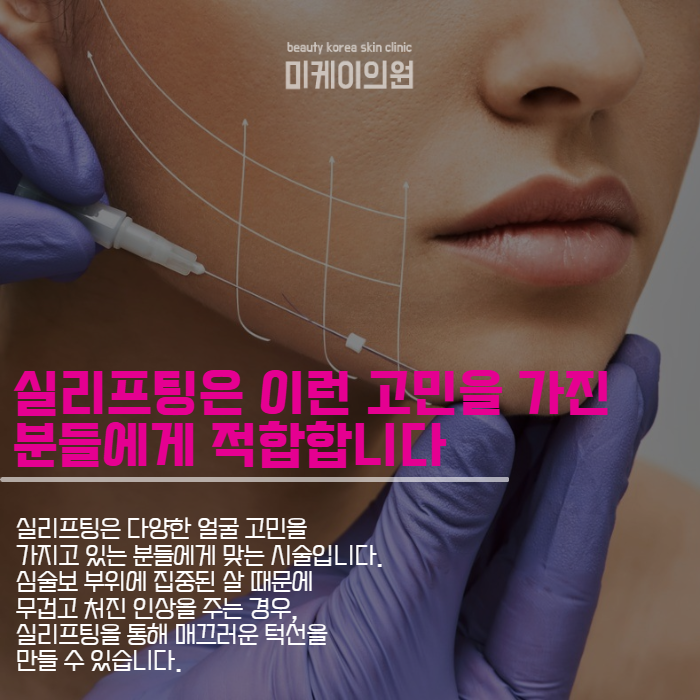 강남역 실리프팅 잘하는곳 찾고 계신다면 관련 이미지 3