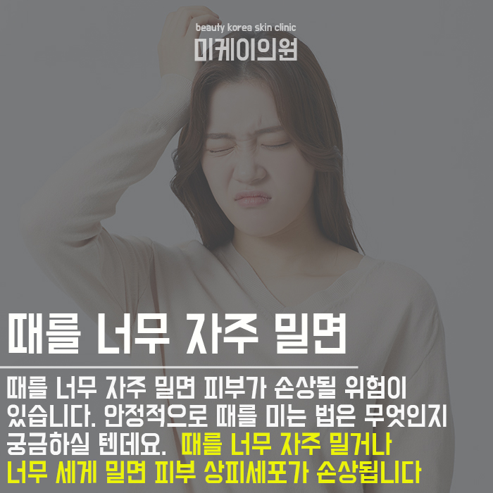 때를 밀면 안되는이유 개인에 따라 달라 관련 이미지 4