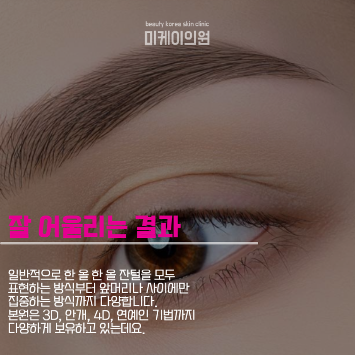 강남눈썹문신잘하는곳 아니면 안 되니까 관련 이미지 3