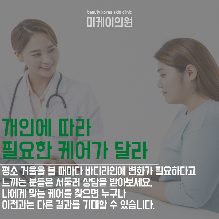 체형관리시술 누구나 부담없이 선택할 수 있어 관련 이미지 4