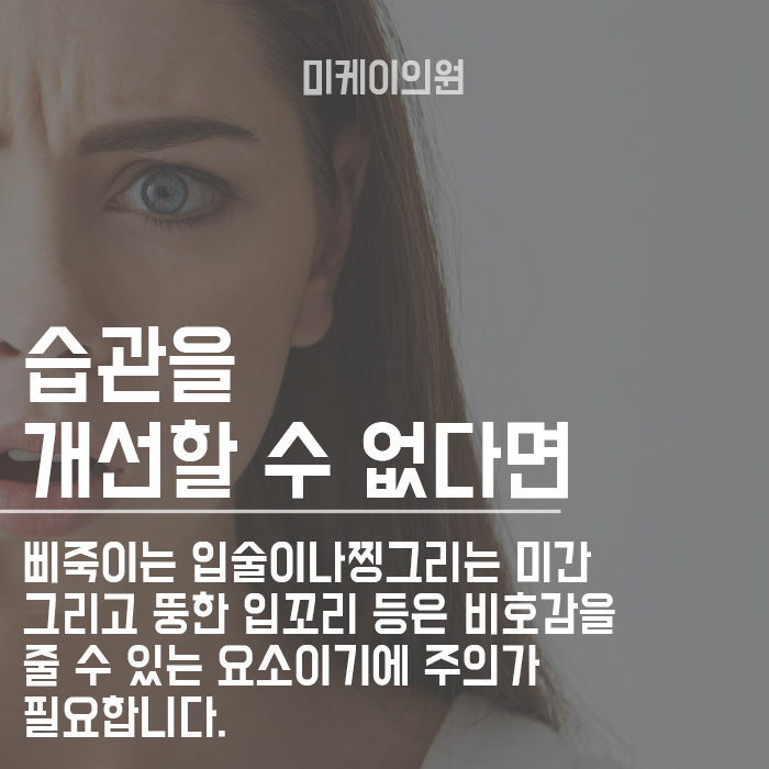 좋은인상 만들기 관리와 습관이 필요로 해요 관련 이미지 2