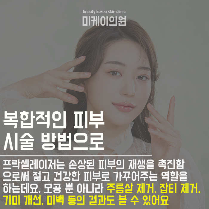강남모공관리프락셀레이저 지금부터 필요해요 관련 이미지 4