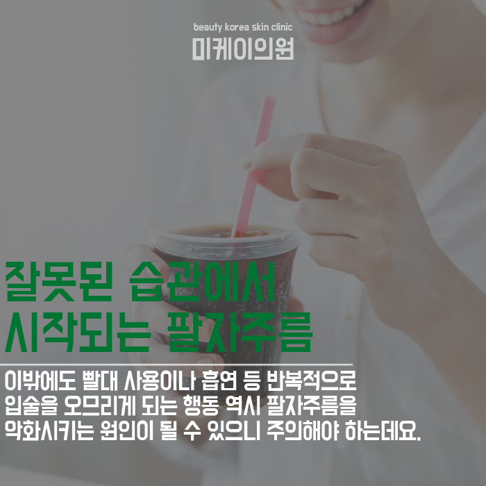 팔자주름생기는이유 노안에서 동안으로 달라지고 싶다면 관련 이미지 2