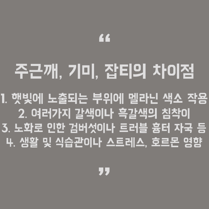 서초구피부과 주근깨 생기는 이유 및 없애는 법 관련 이미지 5