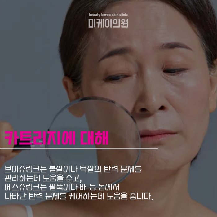 강남역 아이슈링크 눈가 피부에 탄력을 관련 이미지 2