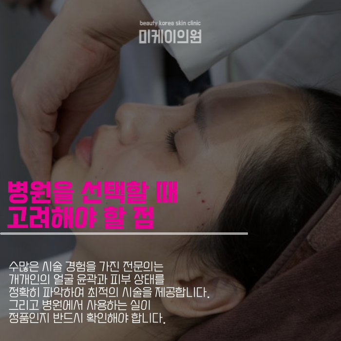 강남 민트실리프팅 빠르고 확실한 변화 관련 이미지 4