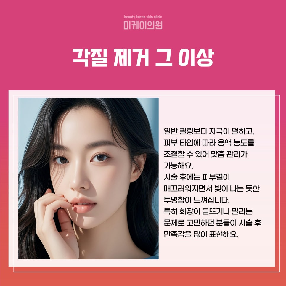 Gangnam Station Aqua Peel for Clean, Clear Skin image 3