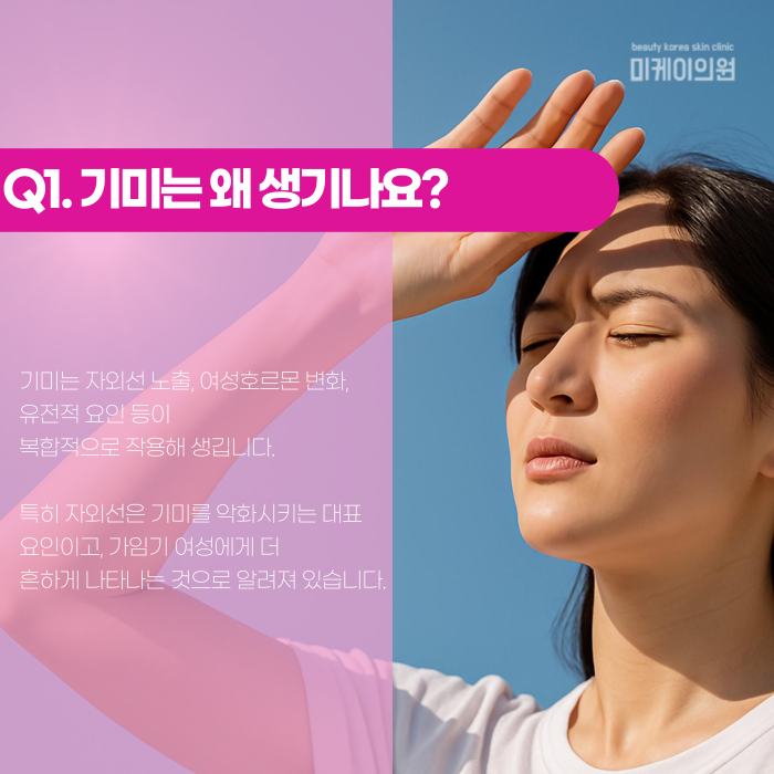 Gangnam Melasma Dermatology Clinic: Why Does It Keep Coming Back? image 2