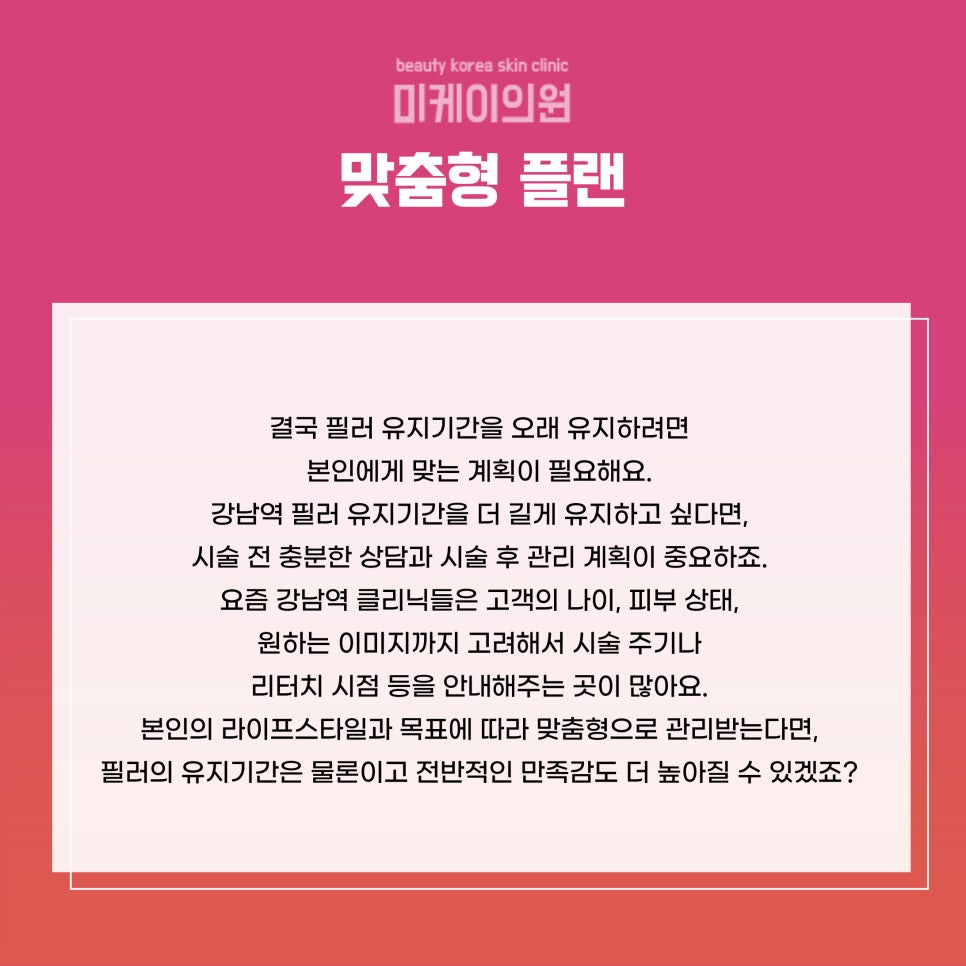 How Long Does the Effect of Filler Last in Gangnam Station? image 6