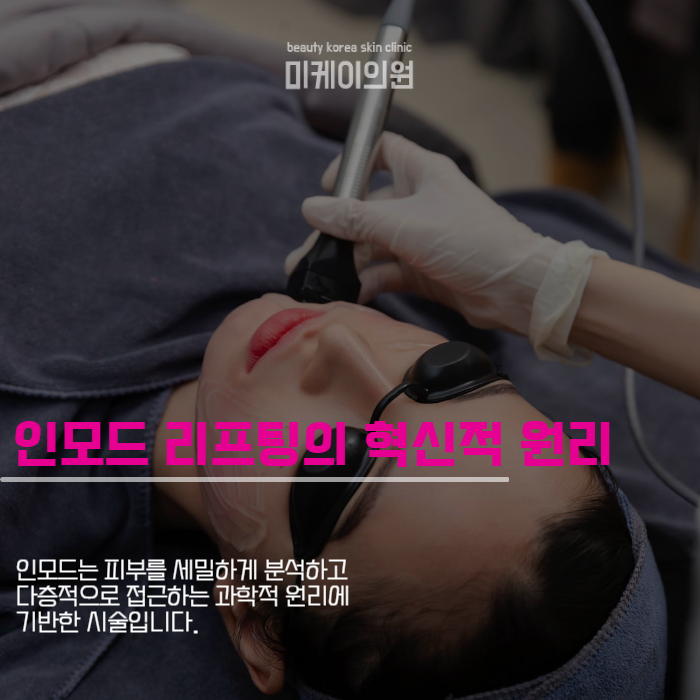 강남역인모드가격 상세하게 궁금하다면? 관련 이미지 3