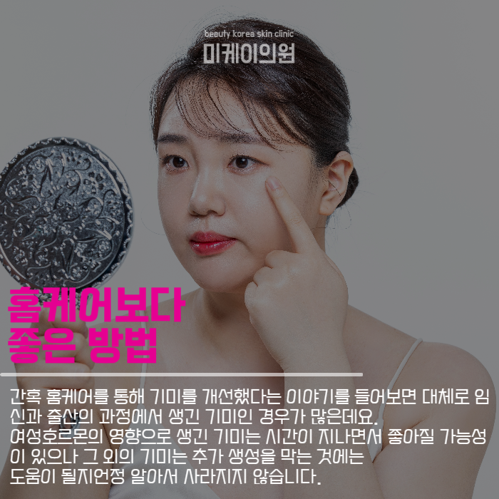 강남기미치료 맑은 피부를 찾아 관련 이미지 3
