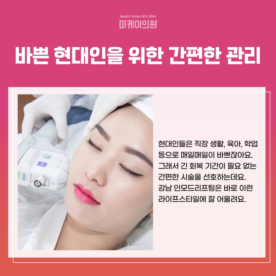 Regain Your Youth Naturally with Gangnam Inmode Lifting image 3