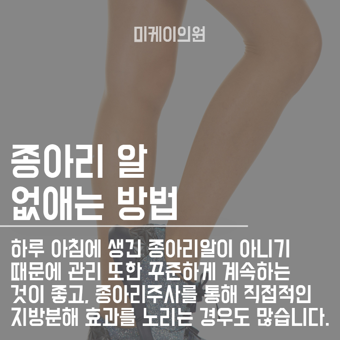 집에서 종아리 알 없애는 방법 어떻게 하면 좋을까? 관련 이미지 6