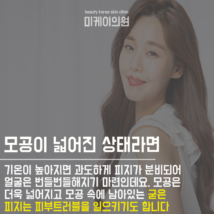 넓어진모공관리법 시작부터 달라 관련 이미지 2