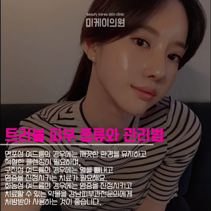 강남피부과전문의가 진행하는 트러블 치료 관련 이미지 3