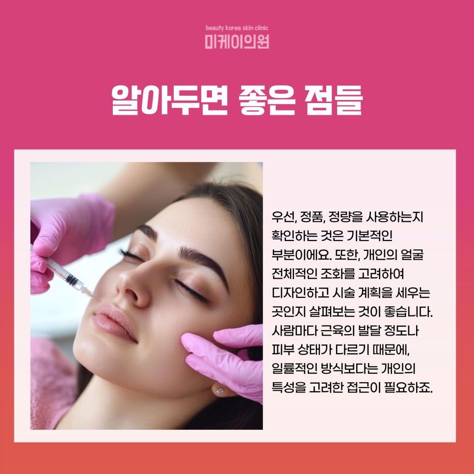 강남역 보톡스 효과 지속기간 알아보기 관련 이미지 5