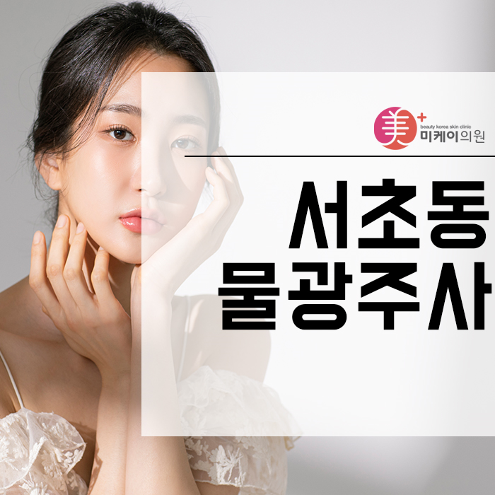서초동물광주사 확실한 피부개선을 위하여 관련 이미지 1