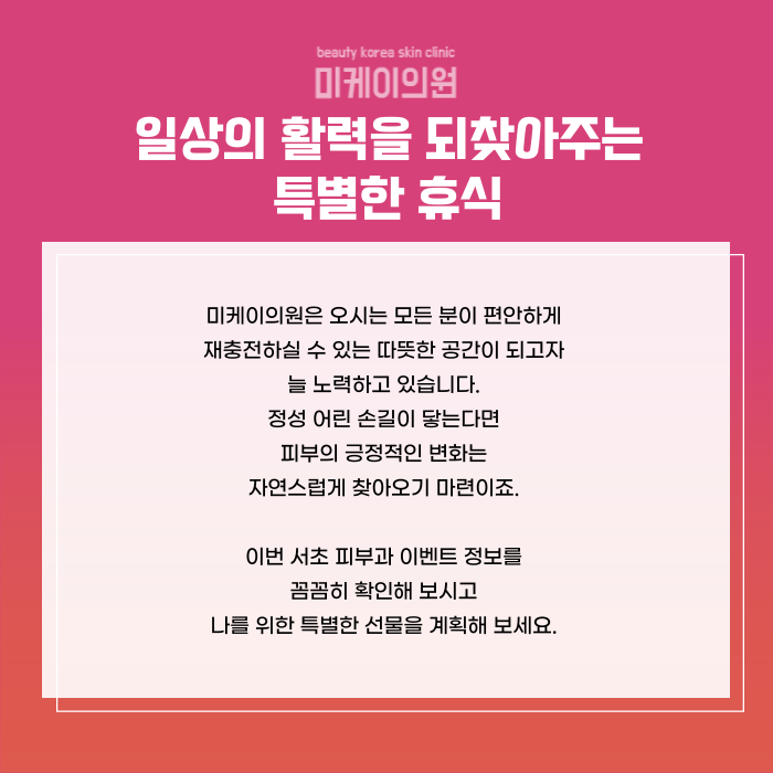 서초 피부과 이벤트 가성비 넘치는 프로그램 관련 이미지 6