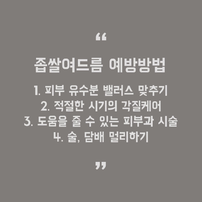 좁쌀여드름피부과 아직도 고민 중 이신가요 관련 이미지 5