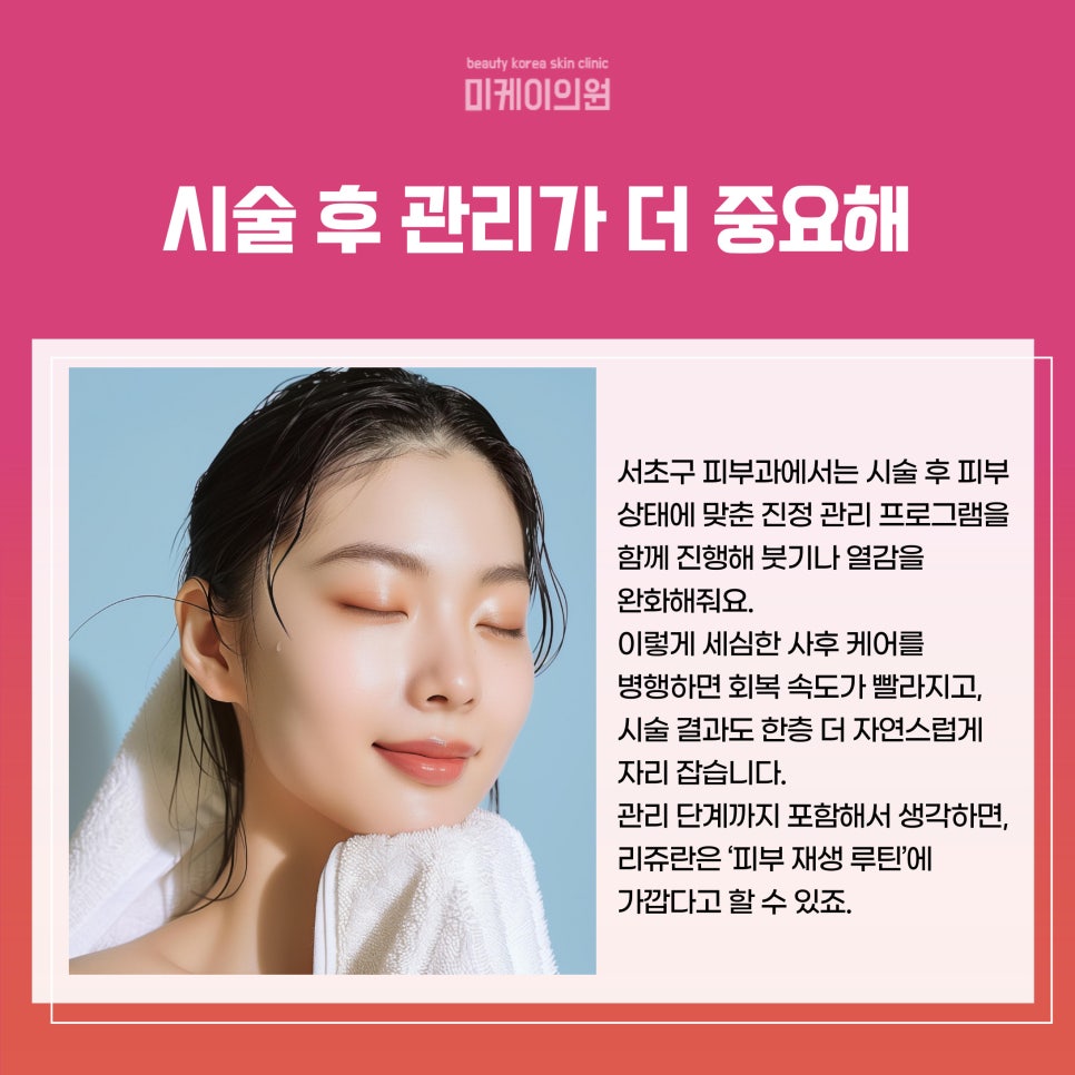 서초구 피부과 요즘 핫한 리쥬란 힐러 관련 이미지 5