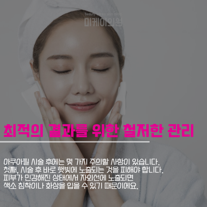 아쿠아필 3제 완성하는 투명한 피부 관리법 관련 이미지 5