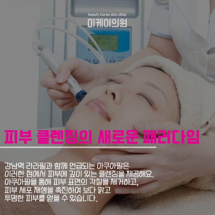 강남역 라라필 경험하는 프리미엄 피부 시술 관련 이미지 2