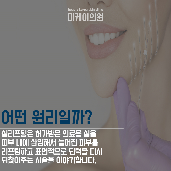 강남역실리프팅 궁금한 점 모두 관련 이미지 2