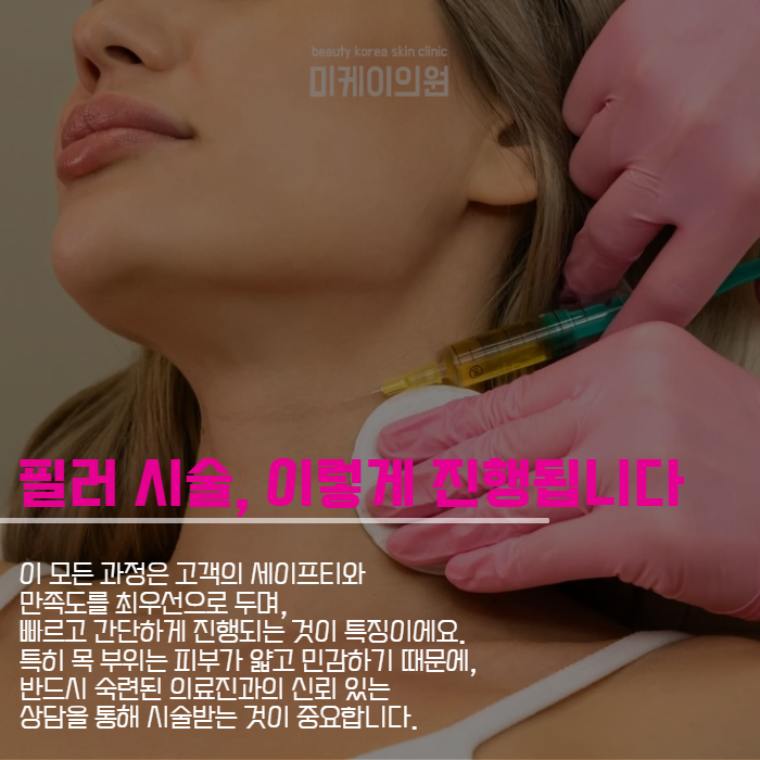 강남 목주름필러 목주름 고민 단번에 없애보세요 관련 이미지 5