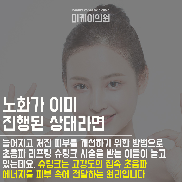 서초슈링크 노화 징후를 개선해 관련 이미지 7