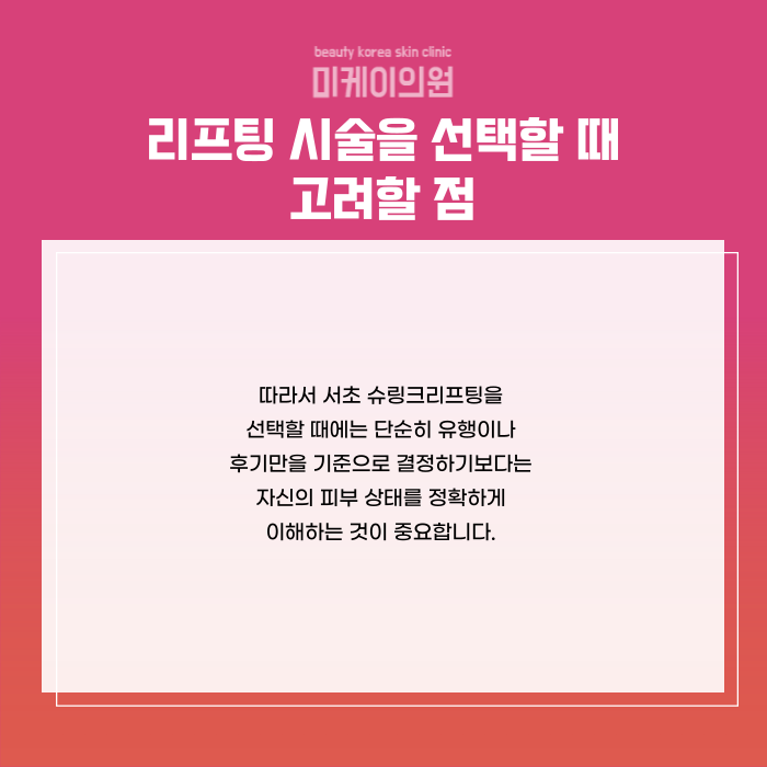 Start Skin Elasticity Lifting in Seocho Without Delay image 6