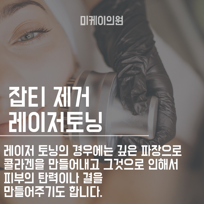 기미레이저토닝 관리 잡티 고민된다면 관련 이미지 3