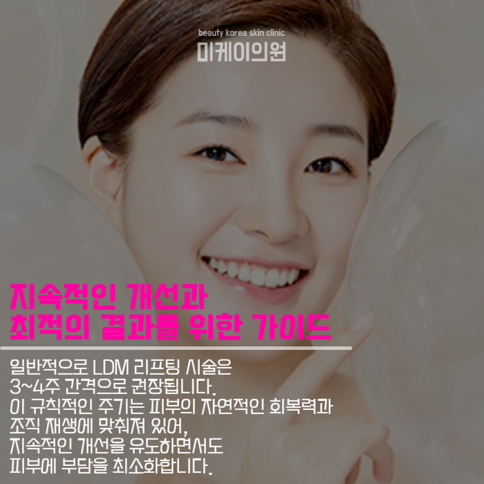 서초 LDM리프팅 피부 수분을 위해 관련 이미지 4