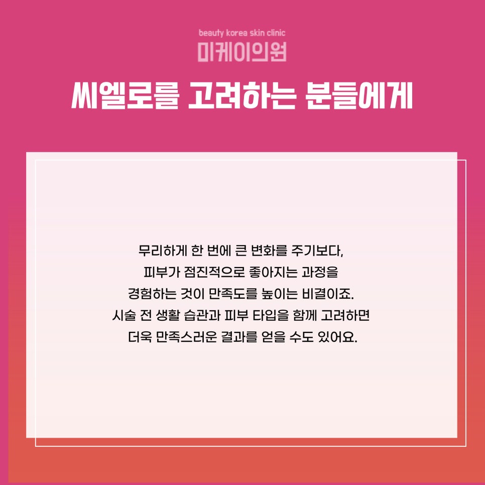 강남 피부과의원 씨엘로 시술의 모든 것 관련 이미지 6