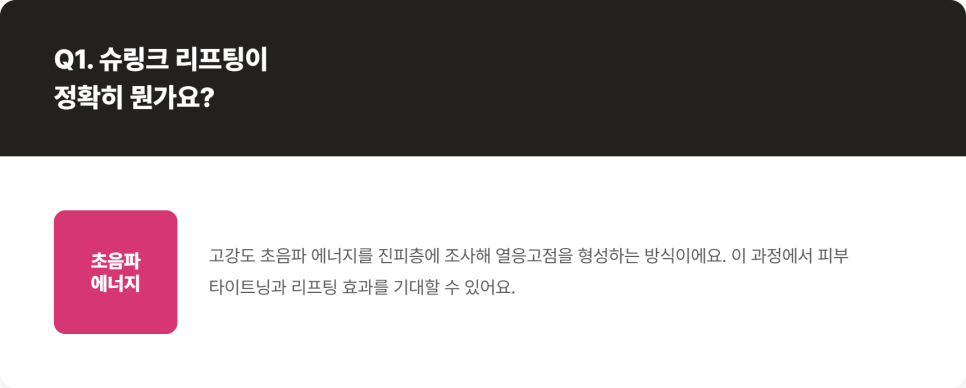 [리프레시] 슈링크 맞은 후 관리법, 리프팅 시술 전 꼭 알아야 할 것들 관련 이미지 4