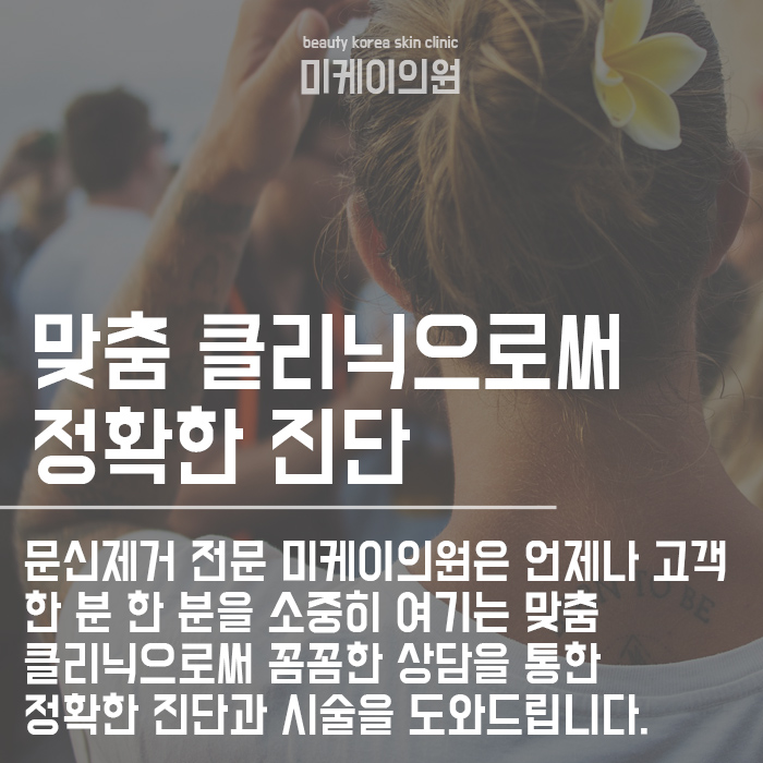 강남문신제거 최고의 실력으로 확실하게 보장합니다! 관련 이미지 7