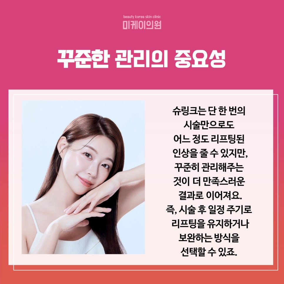 서초구 슈링크 유니버스 리프팅의 새로운 흐름 관련 이미지 5