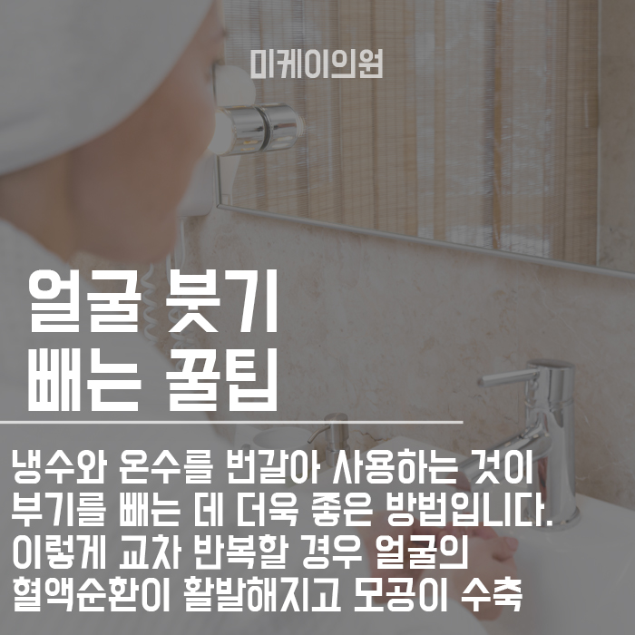 얼굴이 붓는 이유 붓기 빨리 빼는 방법은? 관련 이미지 2