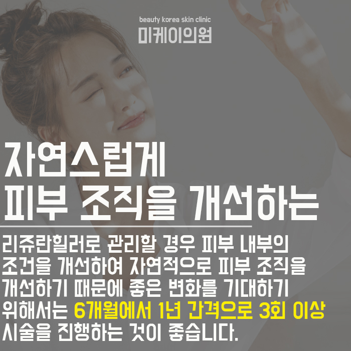 리쥬란힐러로 손상된 피부 개선 관련 이미지 3