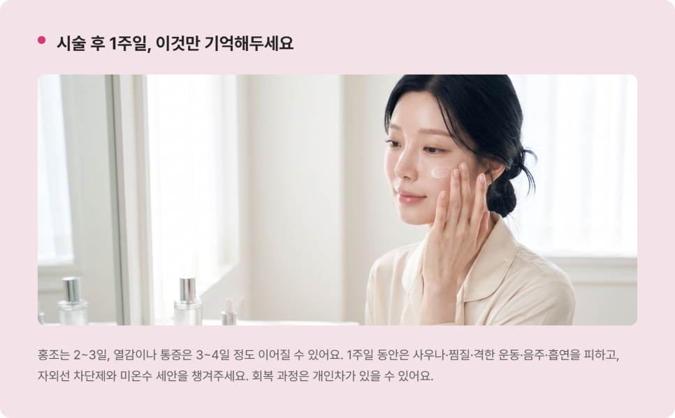 온다 시술 전 다른 시술 받았다면? 대기 기간 정리 관련 이미지 8