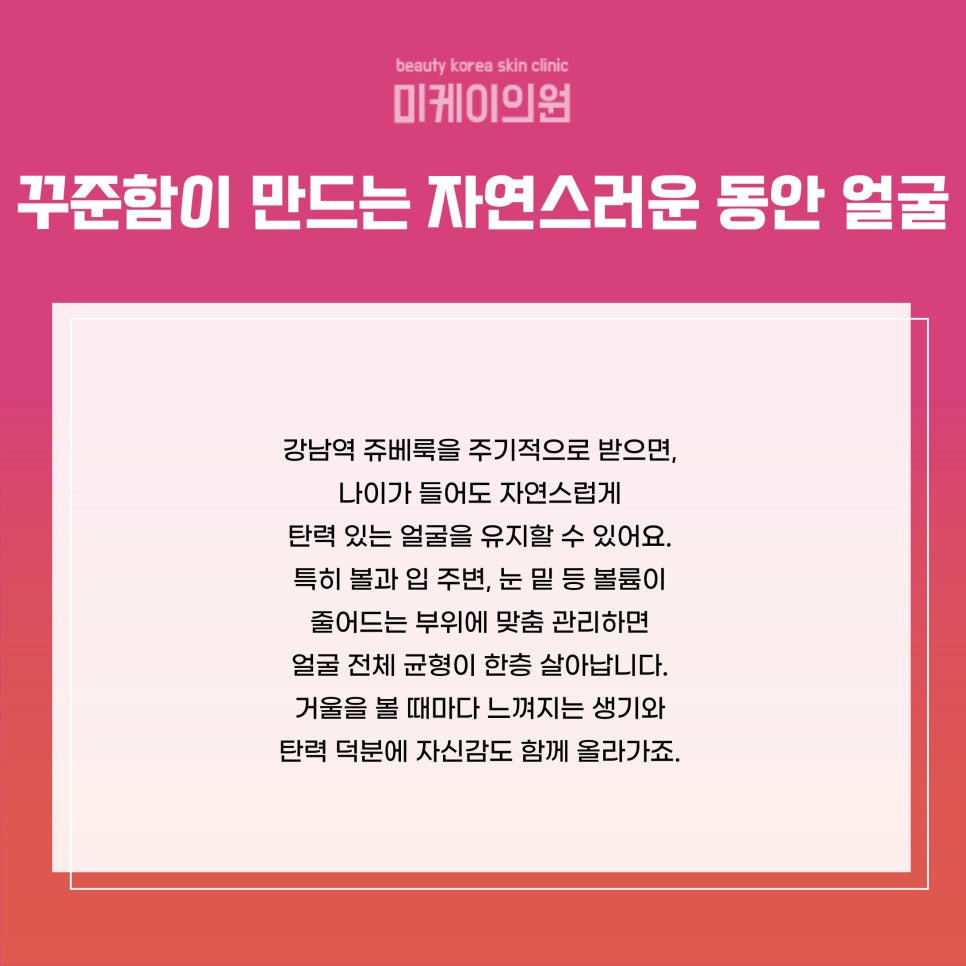 강남역 쥬베룩으로 완성하는 자연스러운 동안 얼굴 관련 이미지 6