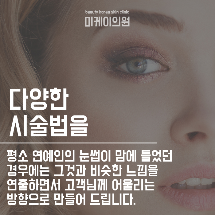 서초동반영구화장 자연스럽게! 관련 이미지 3
