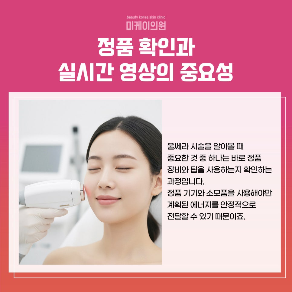 You won’t regret deciding after looking into Gangnam Station Ulthera 600 image 3