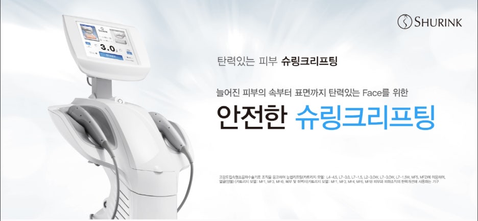 여자 30대피부관리 슈링크로 동안얼굴 만들기 관련 이미지 2