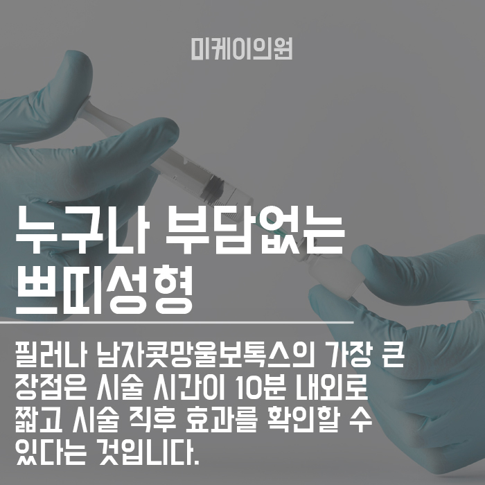 남자콧망울보톡스 갸름해지는 방법 관련 이미지 4