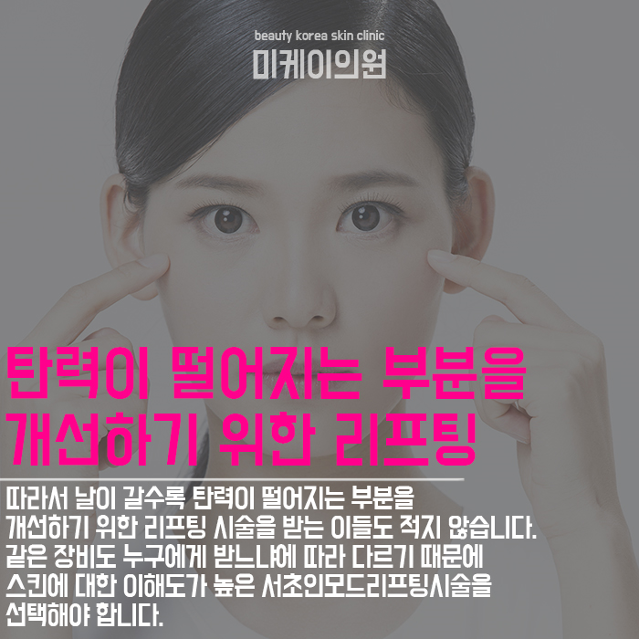 서초인모드리프팅시술 자연스러운 동안 얼굴을 찾고 싶다면 관련 이미지 3