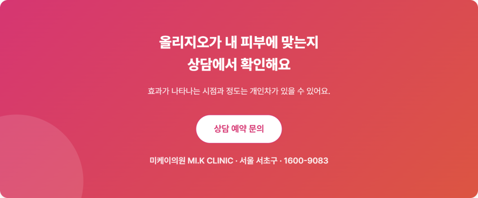 올리지오 효과, 타이트닝과 노화 예방이 필요한 분께 관련 이미지 12