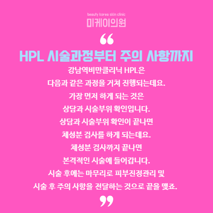 강남역비만클리닉 HPL과 카복시라면 관련 이미지 6
