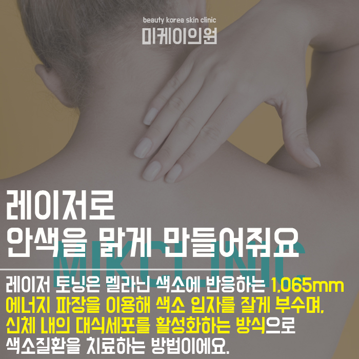 레이저토닝효과 맑고 환한 안색으로 깨끗한 이미지 관련 이미지 3