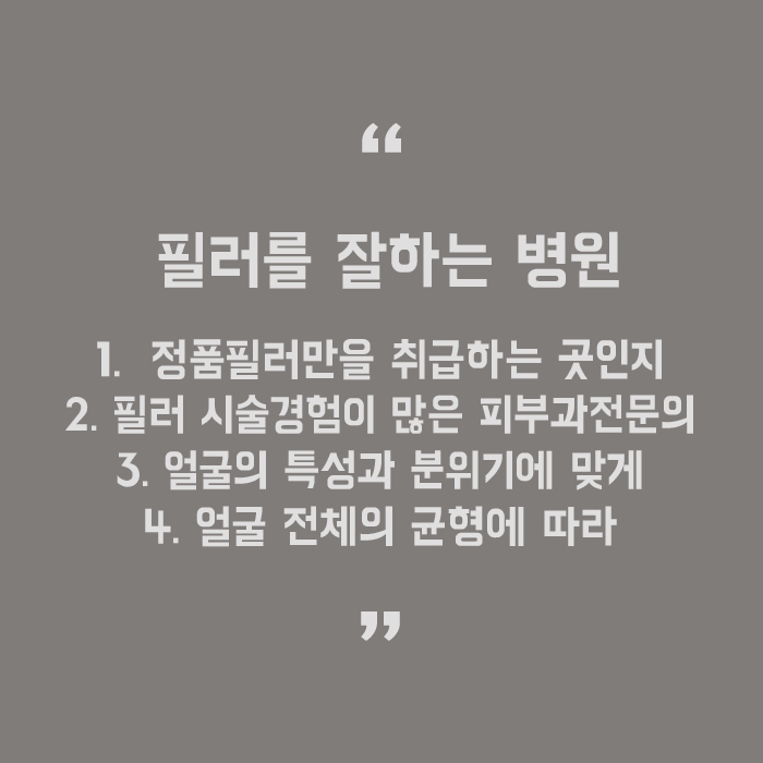 서초구필러 잘 하는 곳에서 내게 맞는 턱필러종류 확인하기 관련 이미지 5
